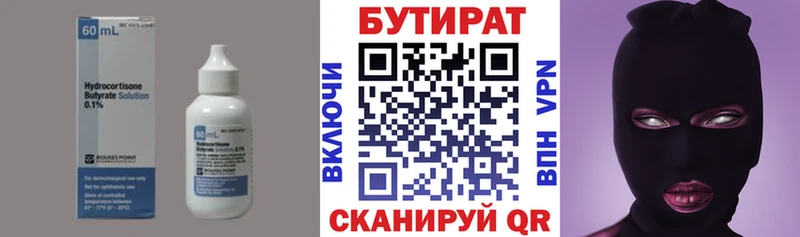 Бутират буратино  Ипатово 